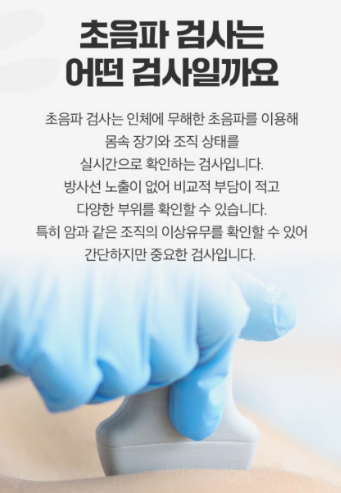 초음파 검사